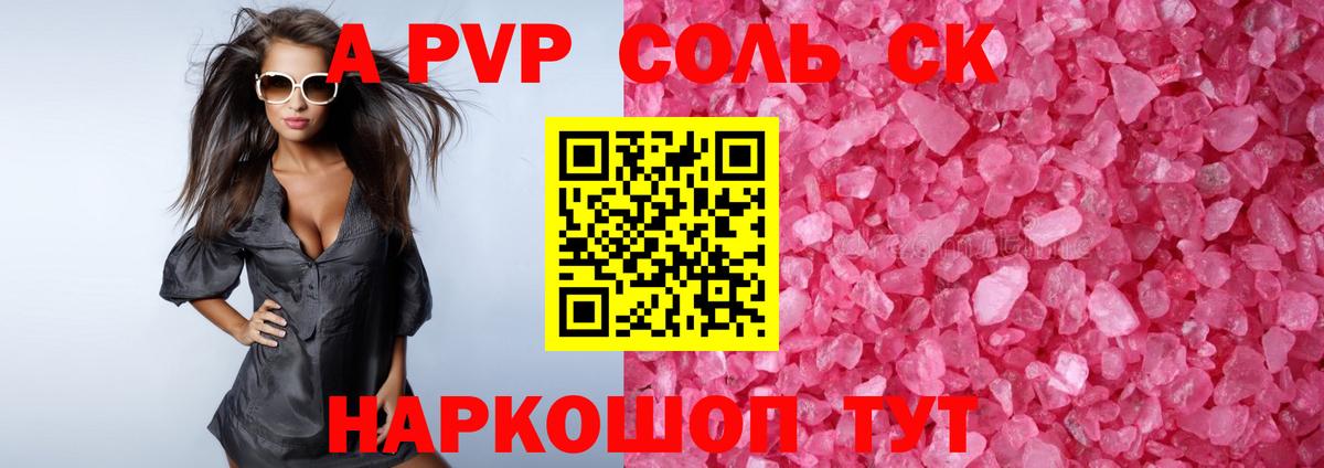 Alfa_PVP мука  Альфа ПВП крисы CK  Alpha PVP СК  Alpha PVP  Шадринск  Вход с VPN 