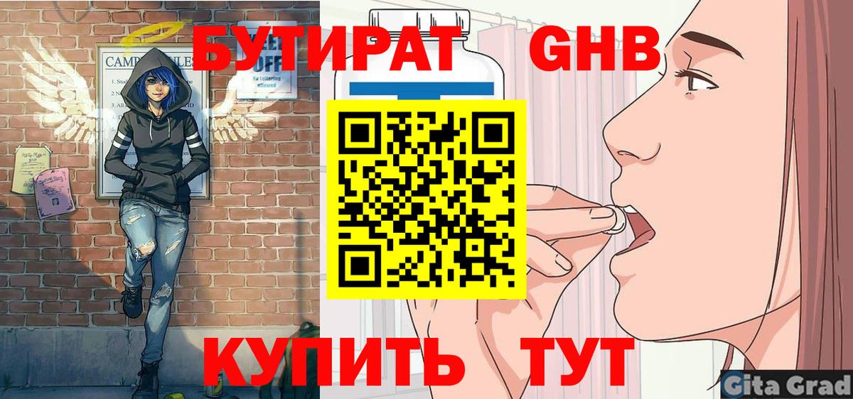БУТИРАТ вода Шадринск