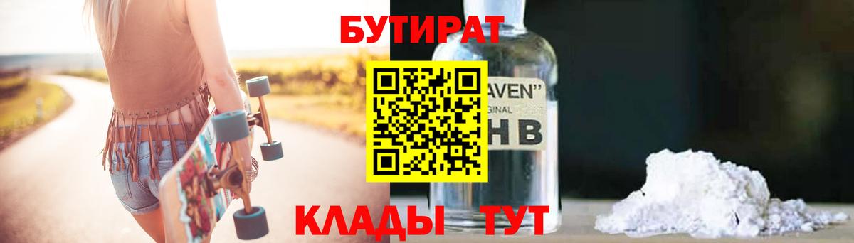 Шадринск  БУТИРАТ бутик  Вход с VPN 