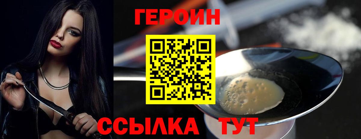 ГЕРОИН афганец  Вход с VPN  Шадринск 