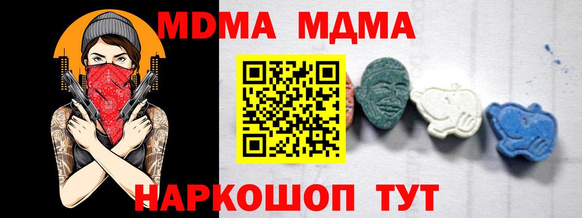 MDMA молли  Вход с VPN  Шадринск  МДМА молли 