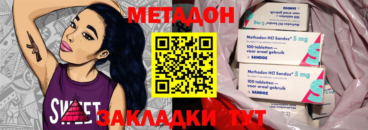 Метадон methadone  Метадон кристалл  Вход с VPN  Шадринск 